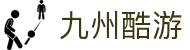 九州酷游「中国」官方网站